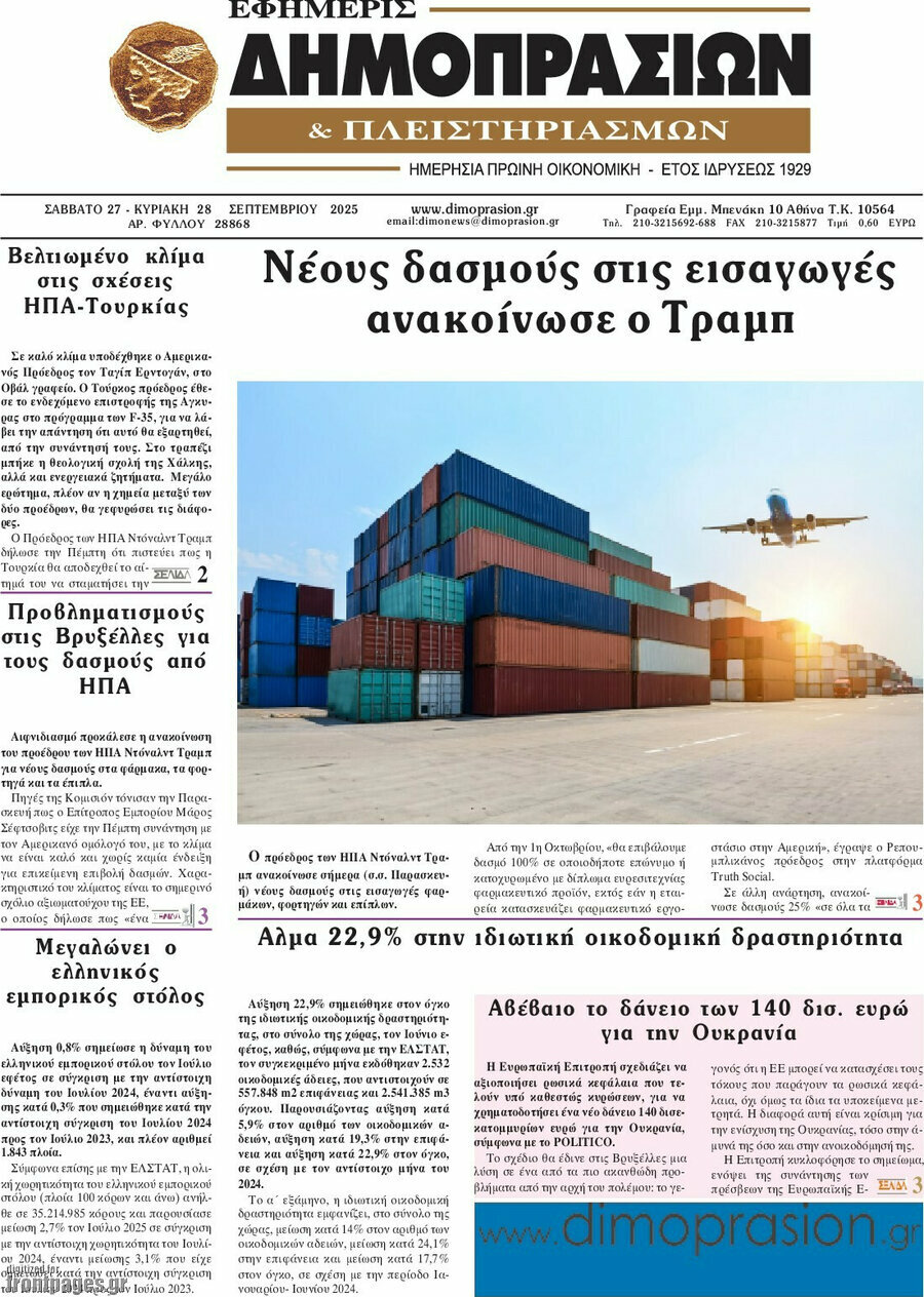 Εφημερίς Δημοπρασιών