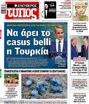 Ελεύθερος Τύπος: Να άρει το casus belli η Τουρκία