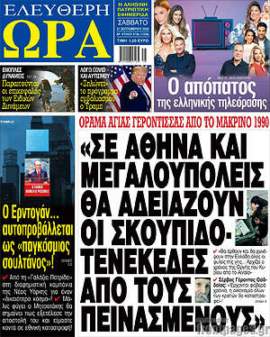 Πρωτοσέλιδο εφημερίδας Ελεύθερη ώρα - protoselida