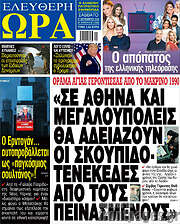 /Ελεύθερη ώρα