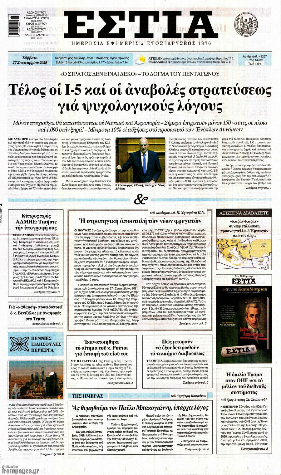 Εστία