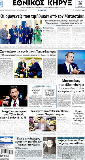 Πρωτοσέλιδο Εθνικός Κήρυξ