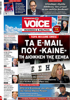 Πρωτοσέλιδο One Voice