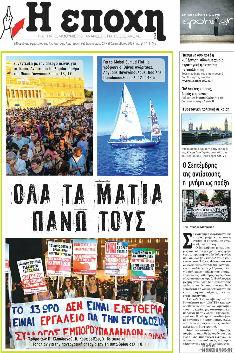 Η Εποχή