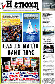/Η Εποχή