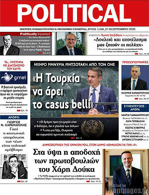 Πρωτοσέλιδο εφημερίδας Political - protoselida