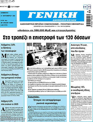 Πρωτοσέλιδο Γενική Δημοπρασιών