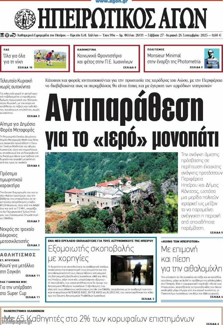 Ηπειρωτικός Αγών