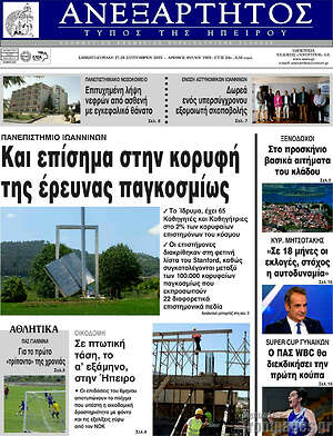 Πρωτοσέλιδο Ανεξάρτητος
