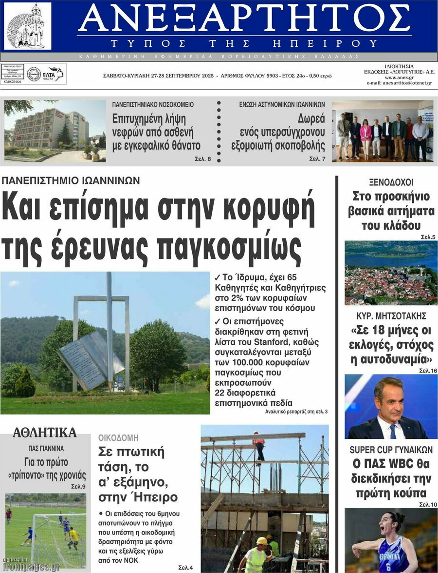 Ανεξάρτητος