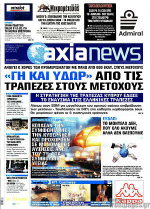 Πρωτοσέλιδο Η Αξία