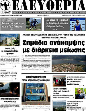 Πρωτοσέλιδο Ελευθερία