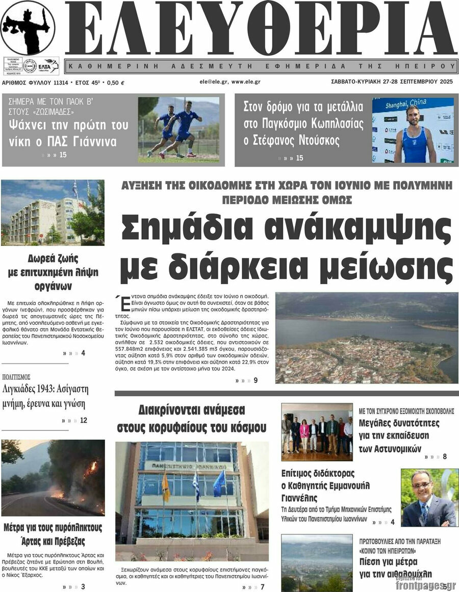 Ελευθερία