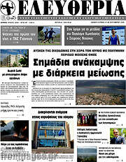 /Ελευθερία