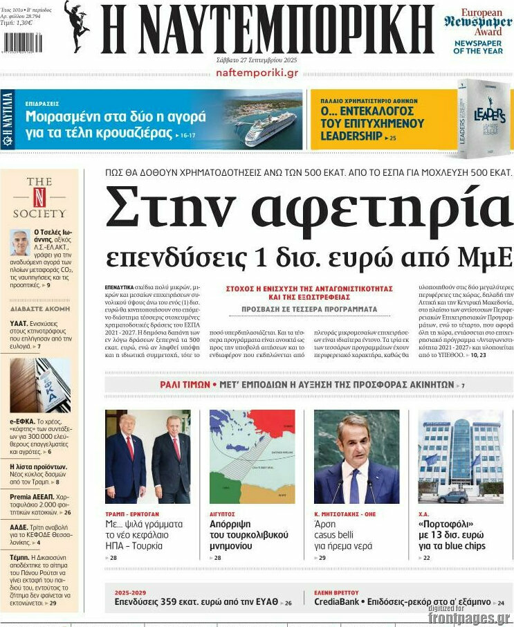 Η Ναυτεμπορική