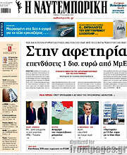 /Η Ναυτεμπορική