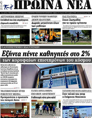 Πρωτοσέλιδο Πρωινά νέα