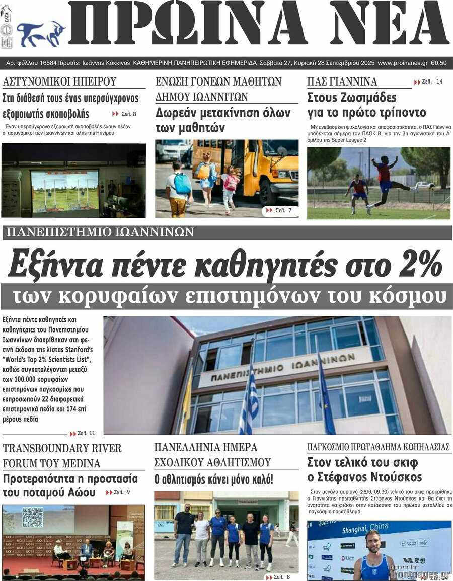Πρωινά νέα