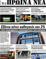 /Πρωινά νέα