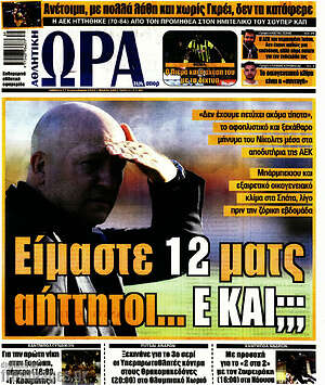 Πρωτοσέλιδο εφημερίδας Η Ώρα των Σπορ - protoselida