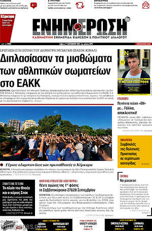 Πρωτοσέλιδο Ενημέρωση