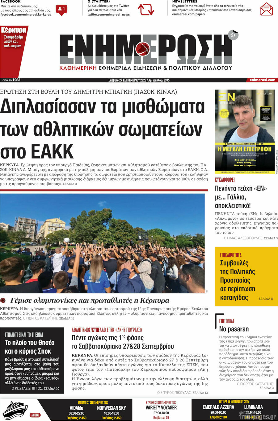 Ενημέρωση