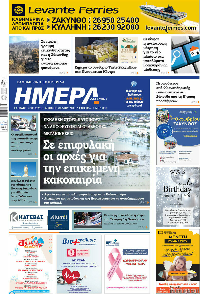 Ημέρα Ζακύνθου