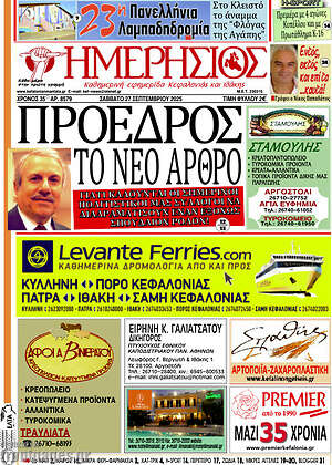 Πρωτοσέλιδο Ημερήσιος