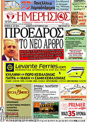 /Ημερήσιος