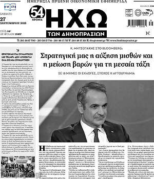 Πρωτοσέλιδο Ηχώ των Δημοπρασιών