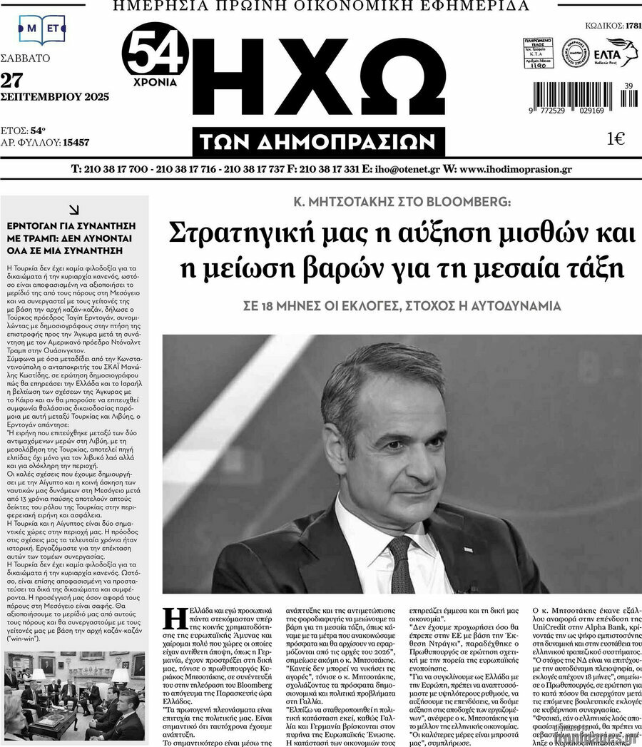 Ηχώ των Δημοπρασιών