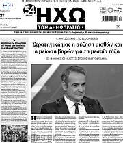 /Ηχώ των Δημοπρασιών
