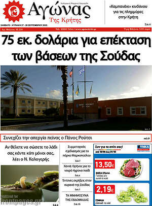 Πρωτοσέλιδο Αγώνας της Κρήτης
