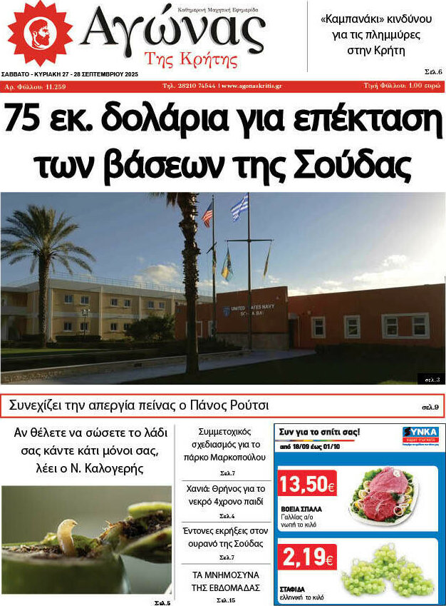 Αγώνας της Κρήτης