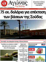 /Αγώνας της Κρήτης
