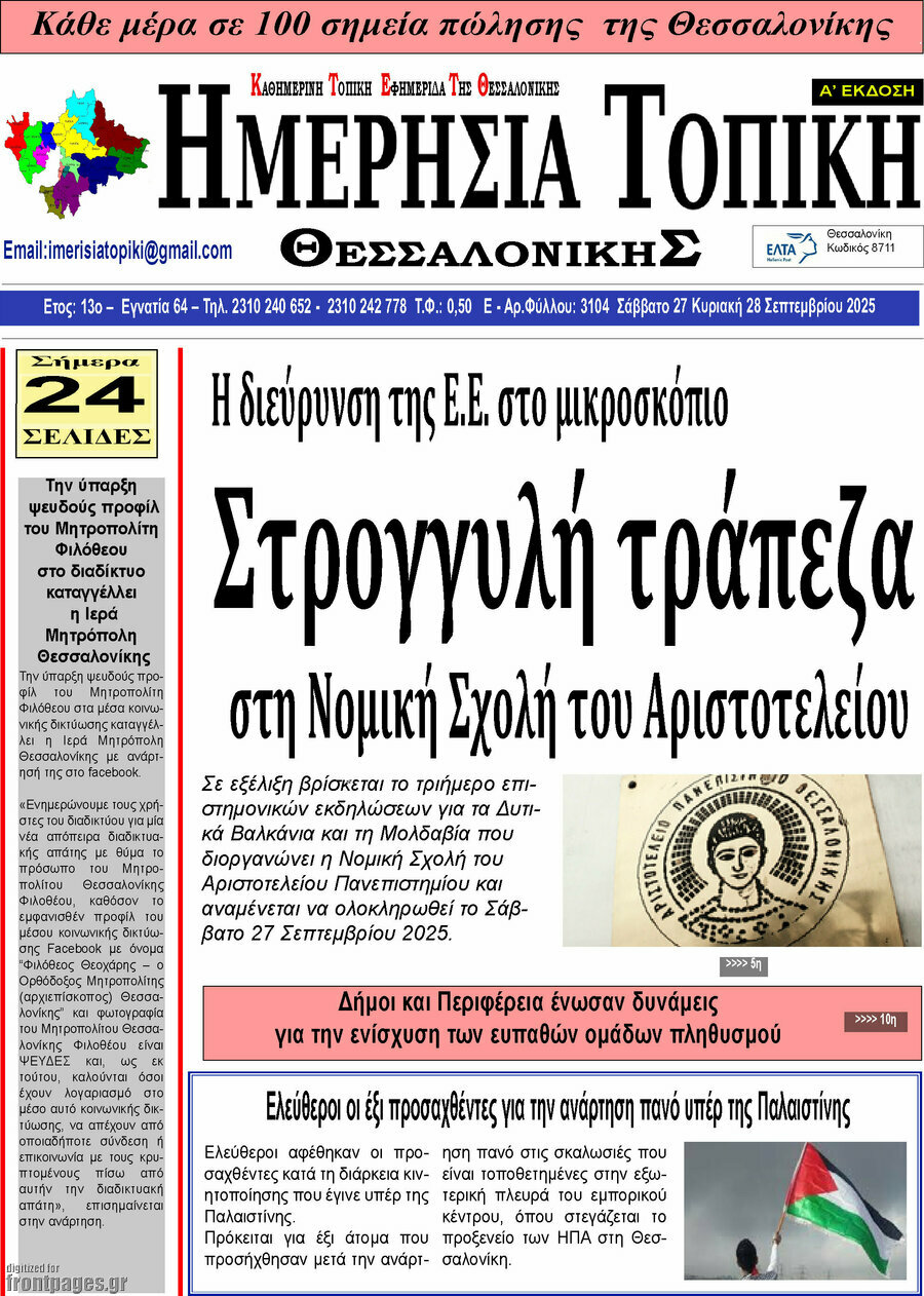 Ημερήσια Τοπική