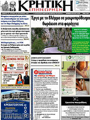 /Κρητική Επιθεώρηση