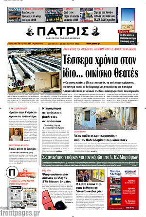 Πρωτοσέλιδο Πατρίς