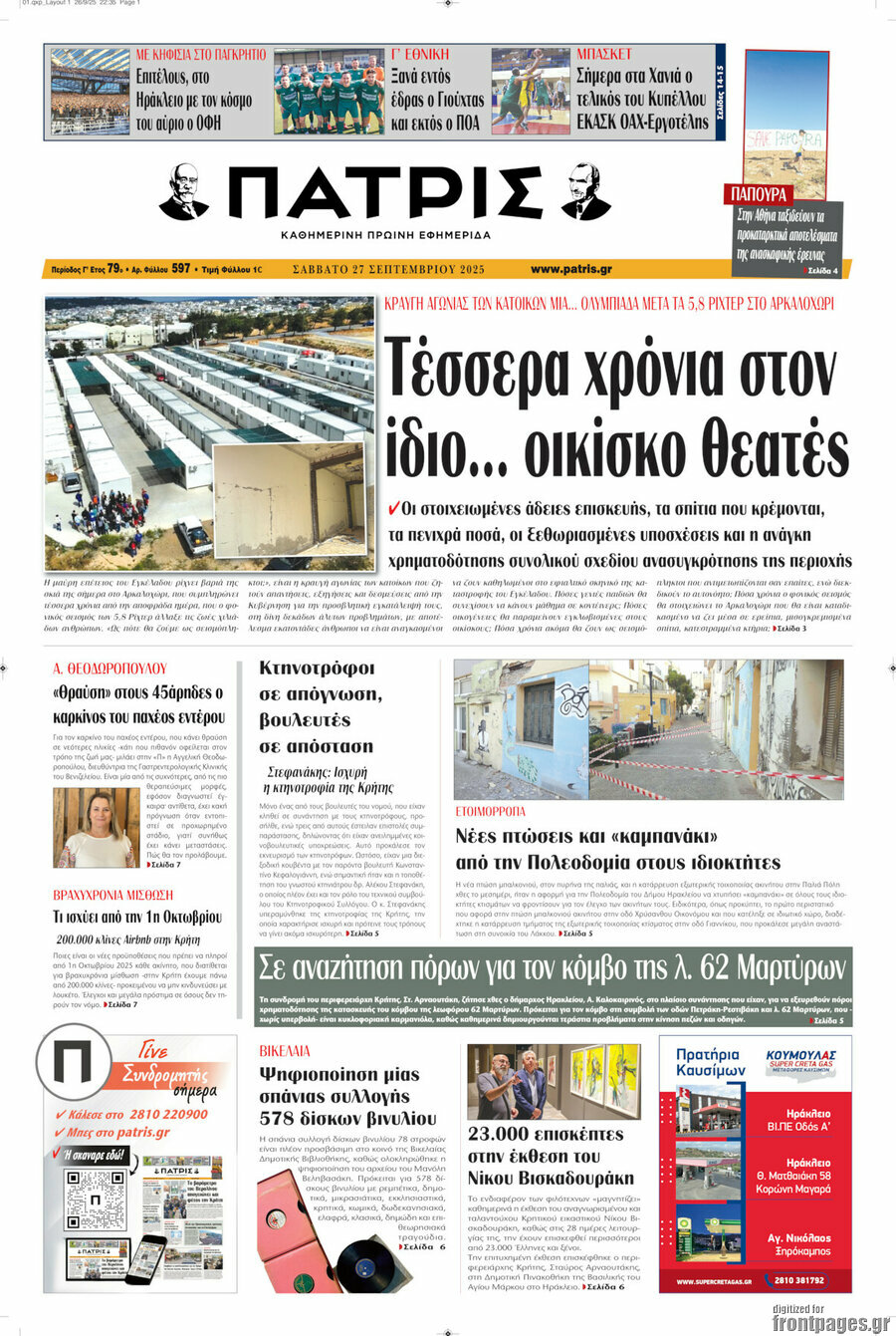 Πατρίς