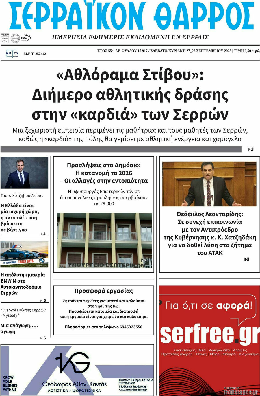 Σερραϊκόν Θάρρος