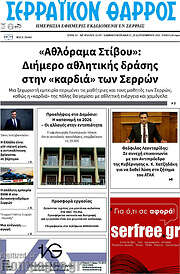 /Σερραϊκόν Θάρρος