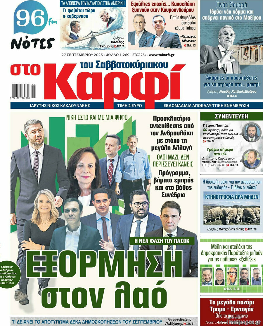 στο Καρφί