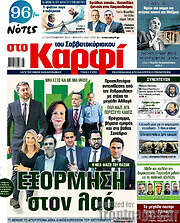 /στο Καρφί
