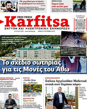 Πρωτοσέλιδο εφημερίδας Karfitsa - protoselida