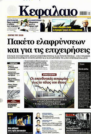 Πρωτοσέλιδο Κεφάλαιο