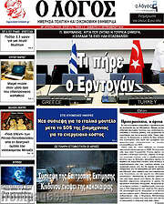/Ο Λόγος