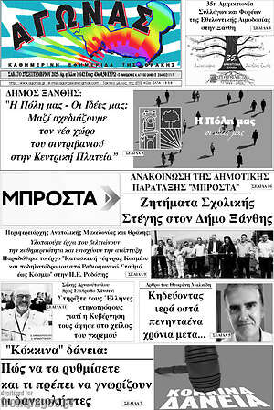 Πρωτοσέλιδο Αγώνας