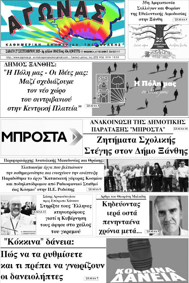 Αγώνας