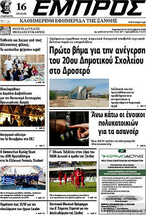 Πρωτοσέλιδο Εμπρός
