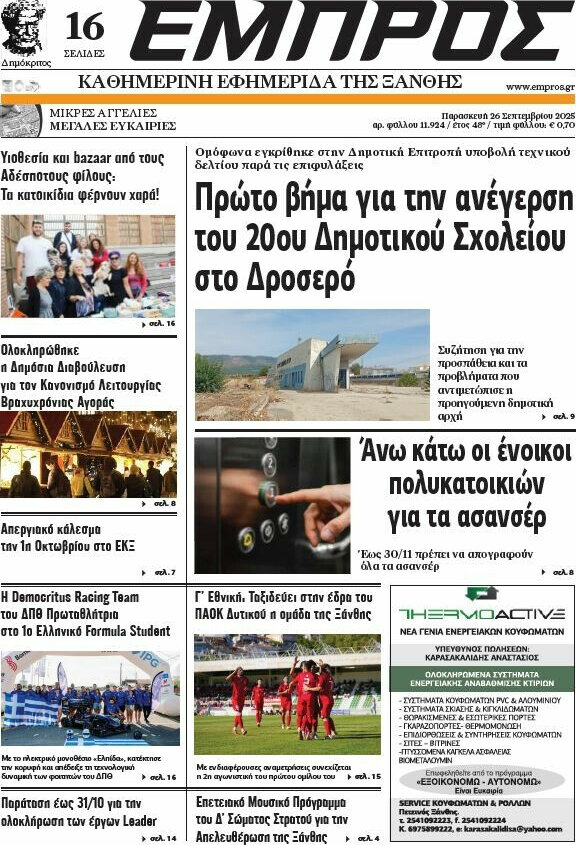 Εμπρός